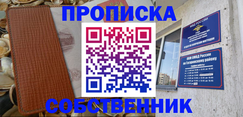 прописка для школы в Зверево